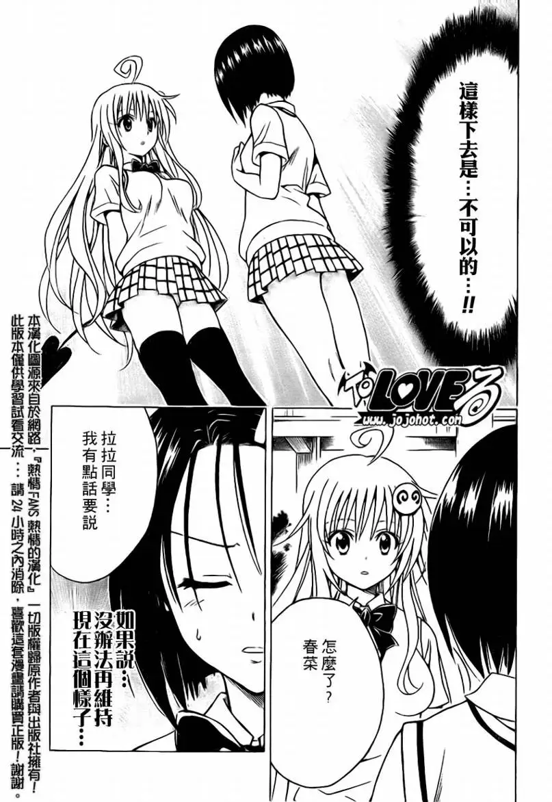 出包王女tolove118集