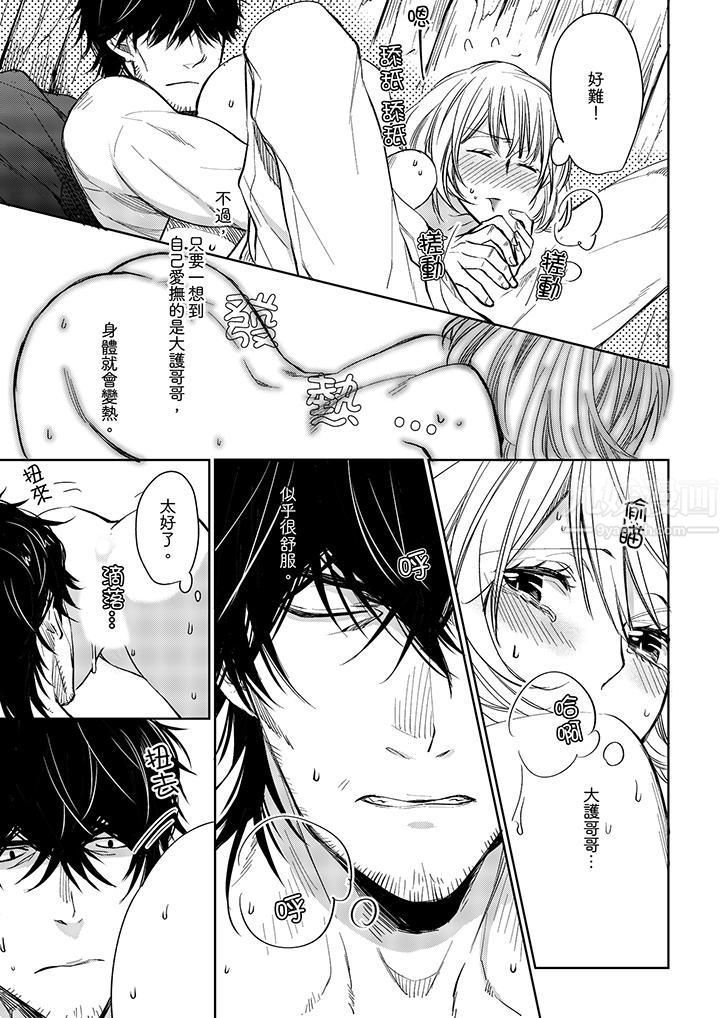 原不良农民的H太激烈!第8话