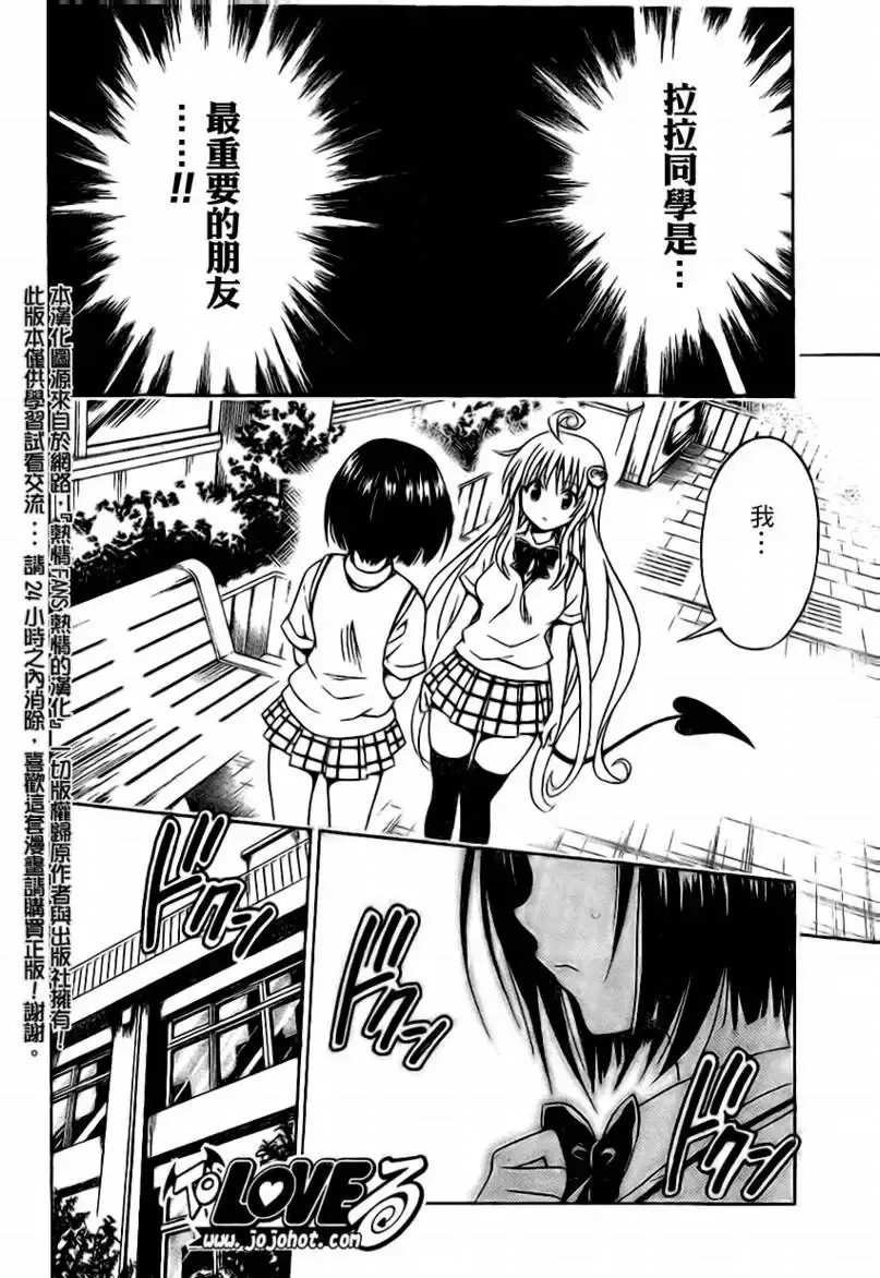 出包王女tolove118集