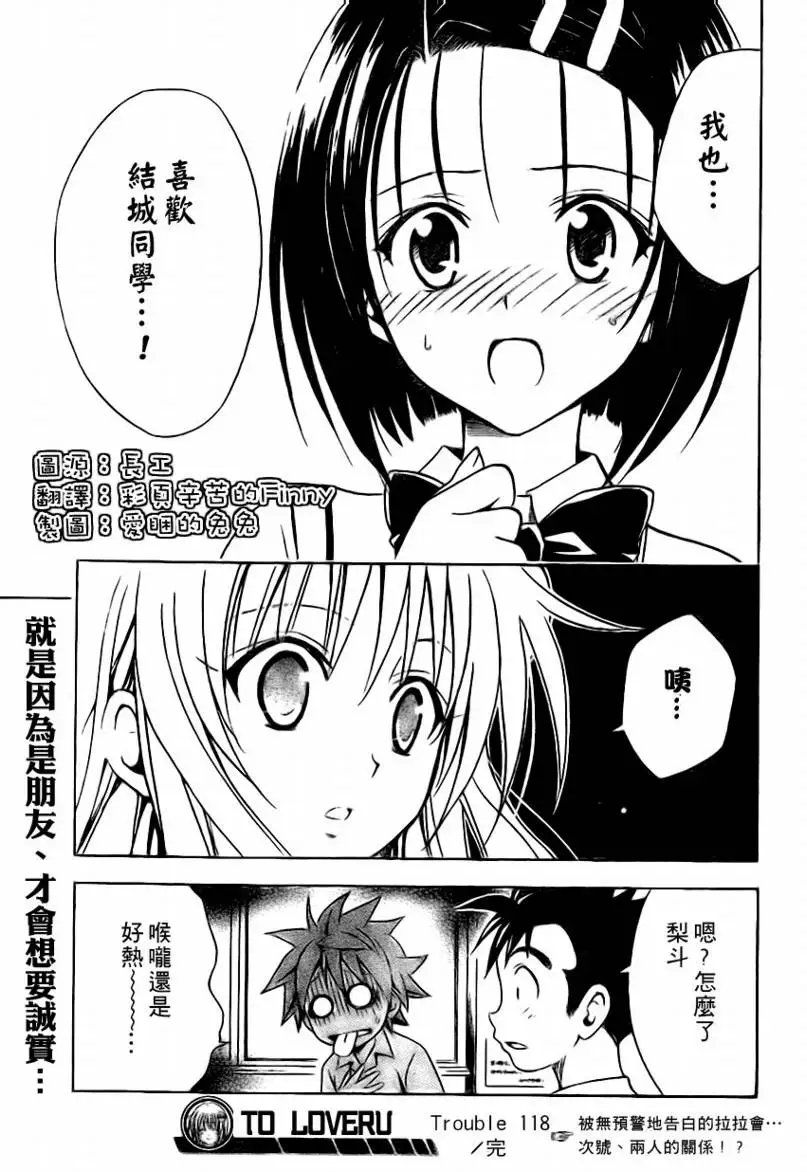 出包王女tolove118集