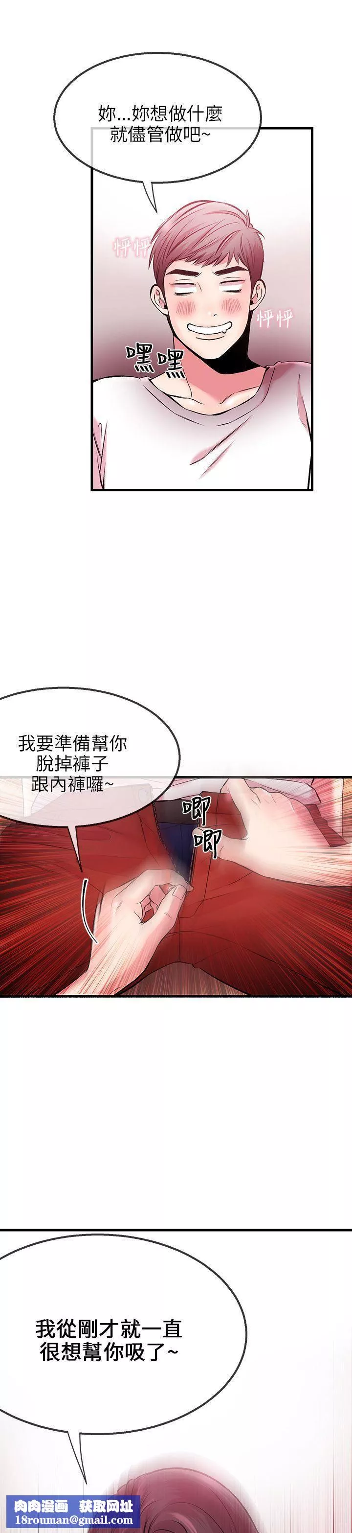 甜美女孩第3話