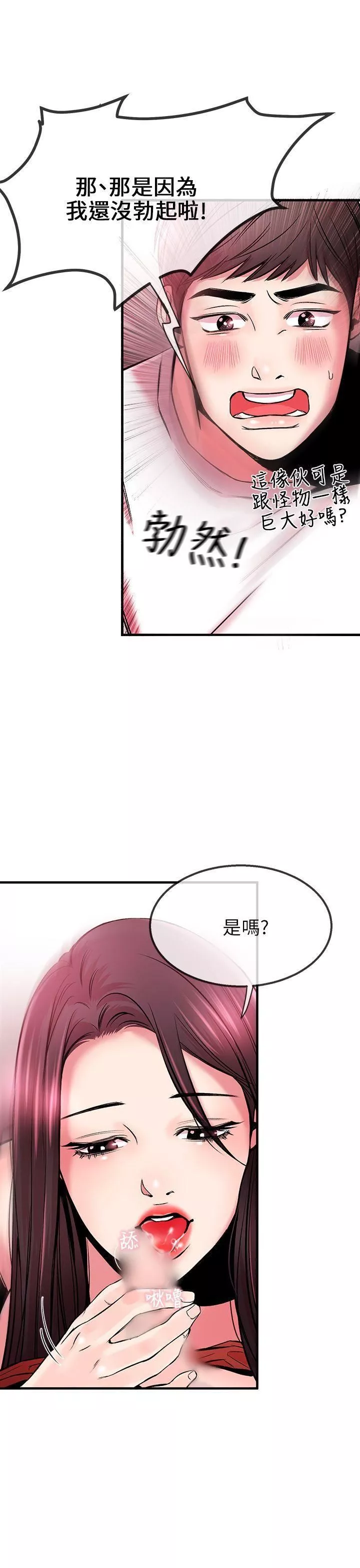 甜美女孩-第3话 - 图片 24