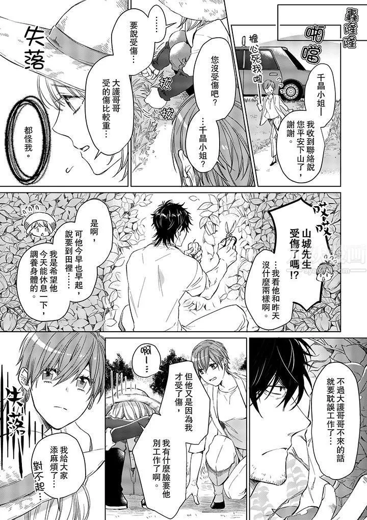 原不良農民的H太激烈！第9話