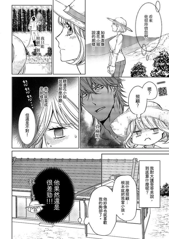 原不良農民的H太激烈！第9話