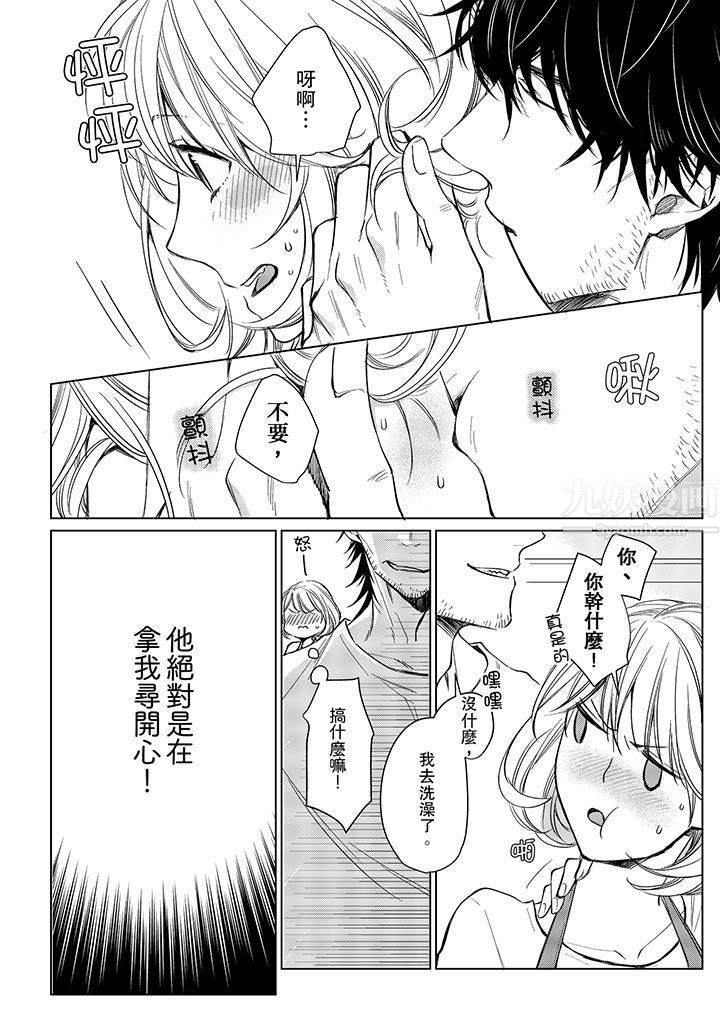 原不良农民的H太激烈！第9话