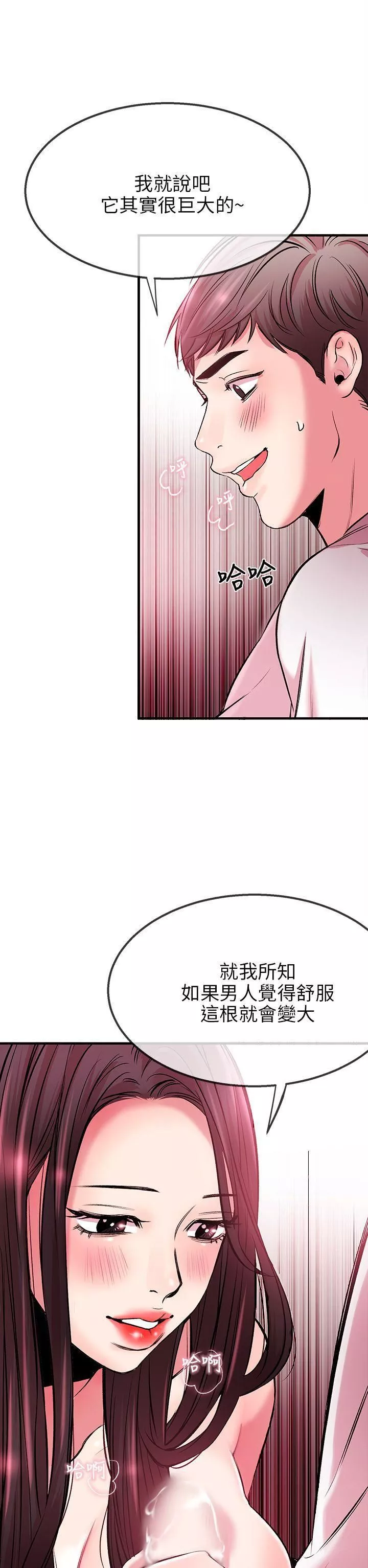 甜美女孩第3話