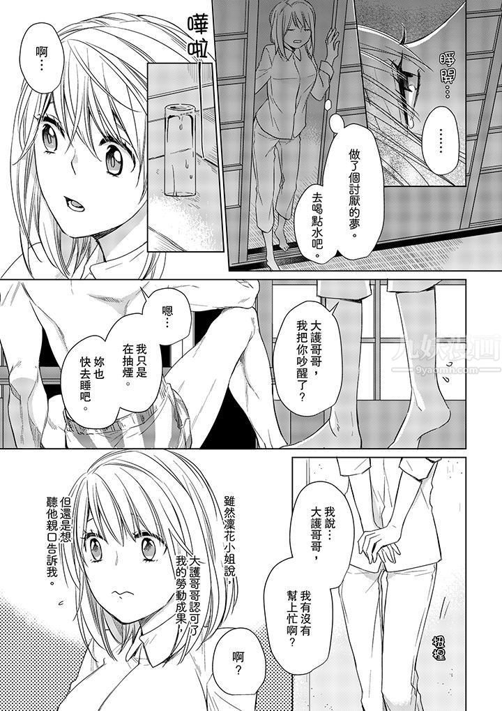 原不良农民的H太激烈!第9话