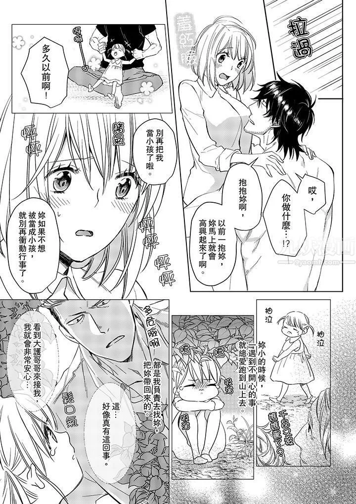 原不良農民的H太激烈！第9話