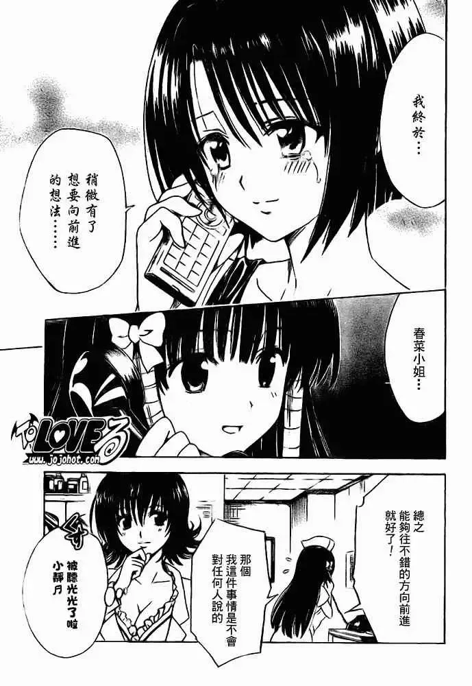 出包王女-tolove119集 - 图片 13