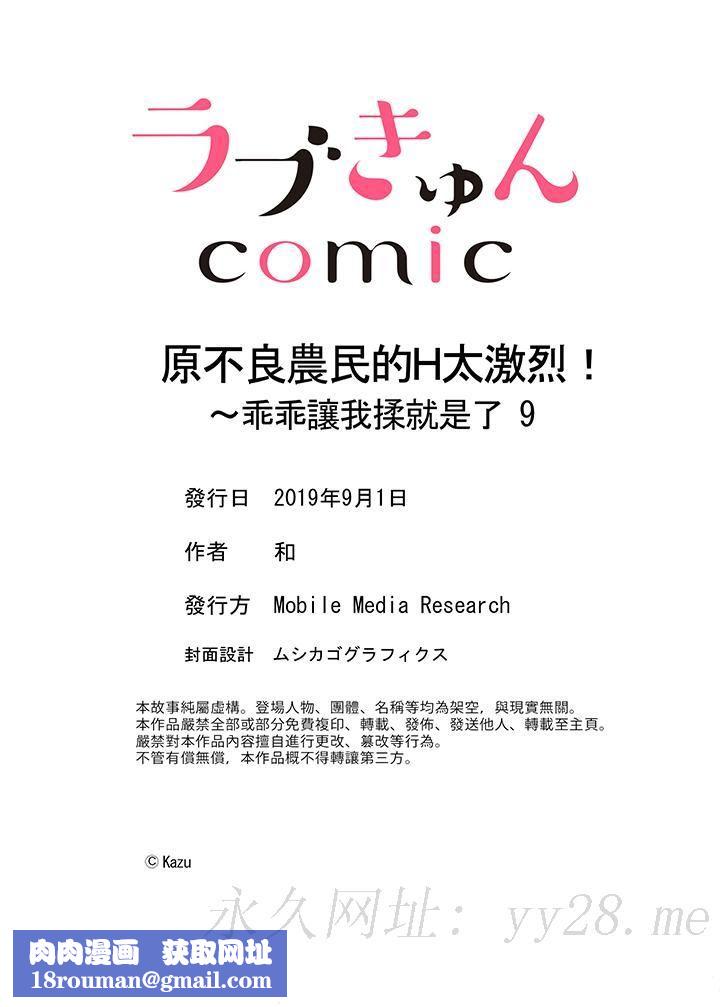 原不良农民的H太激烈！第9话