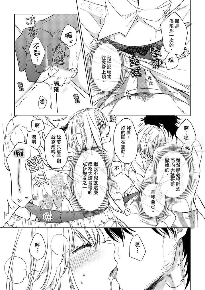 原不良农民的H太激烈！第10话