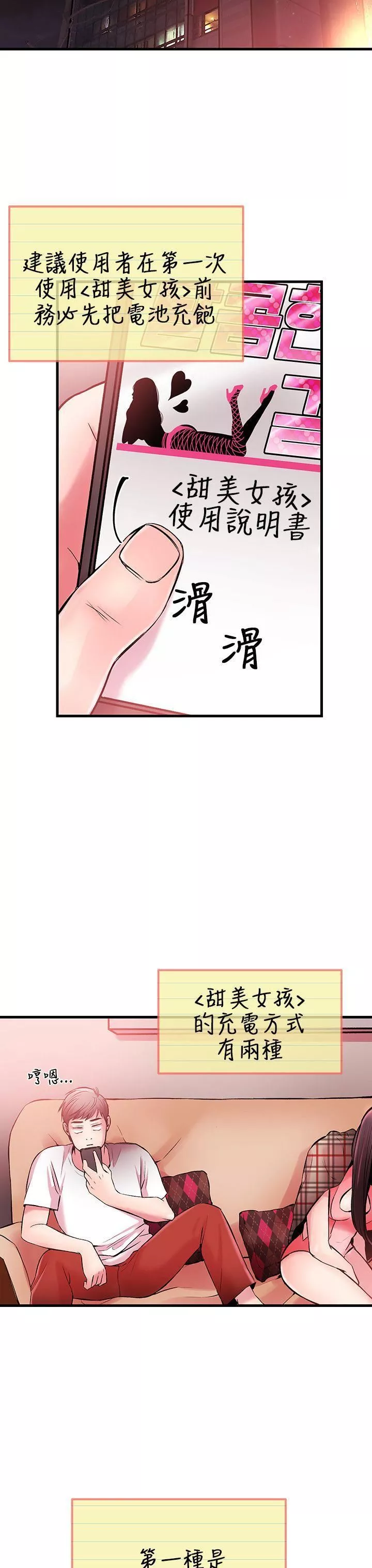甜美女孩-第4话 - 图片 6