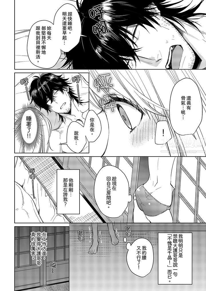 原不良农民的H太激烈！第10话