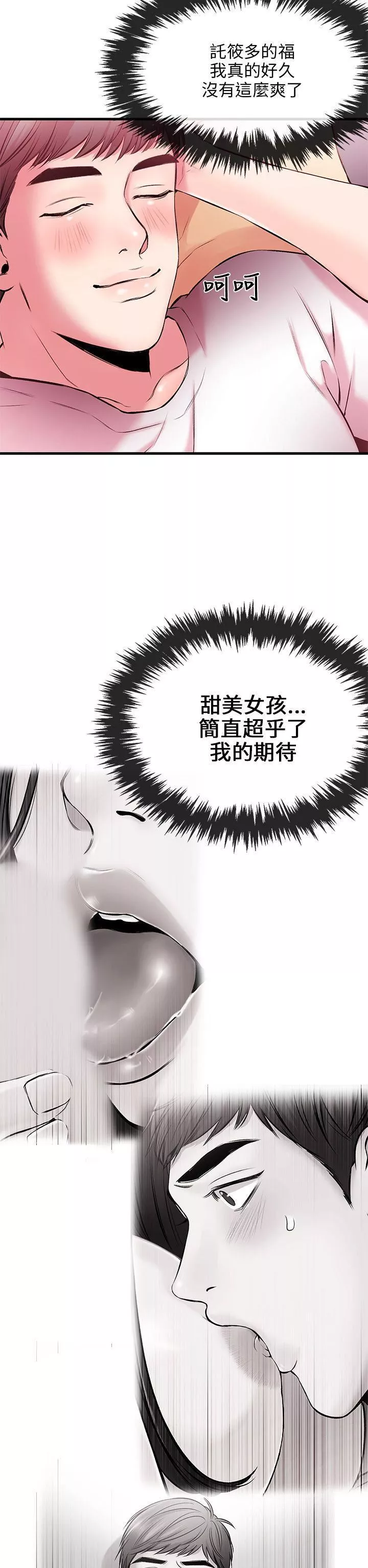 甜美女孩-第4话 - 图片 15