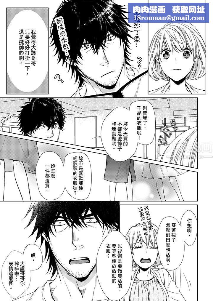 原不良農民的H太激烈！第11話