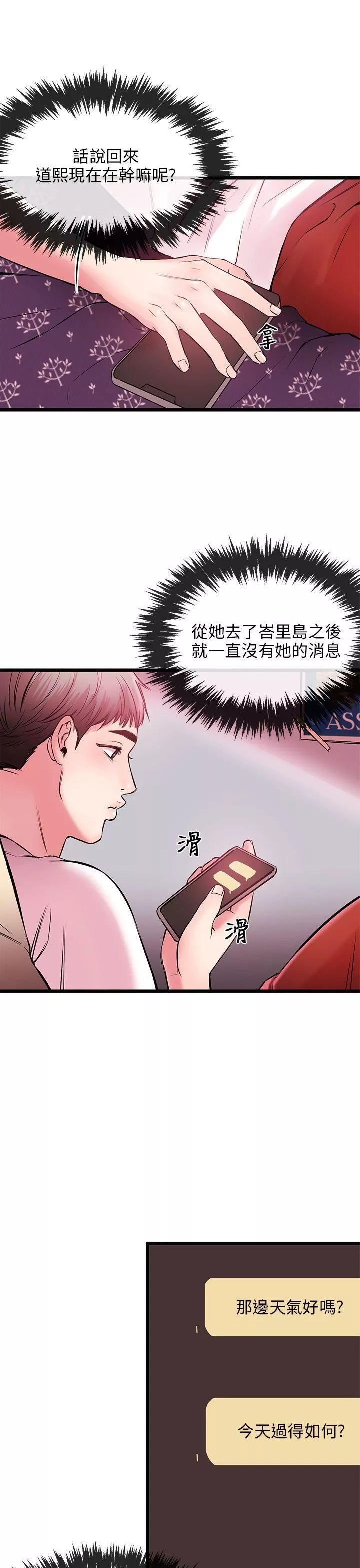 甜美女孩第4話