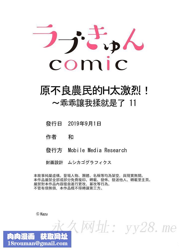 原不良农民的H太激烈！第11话