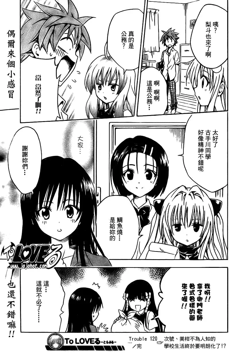 出包王女tolove120集
