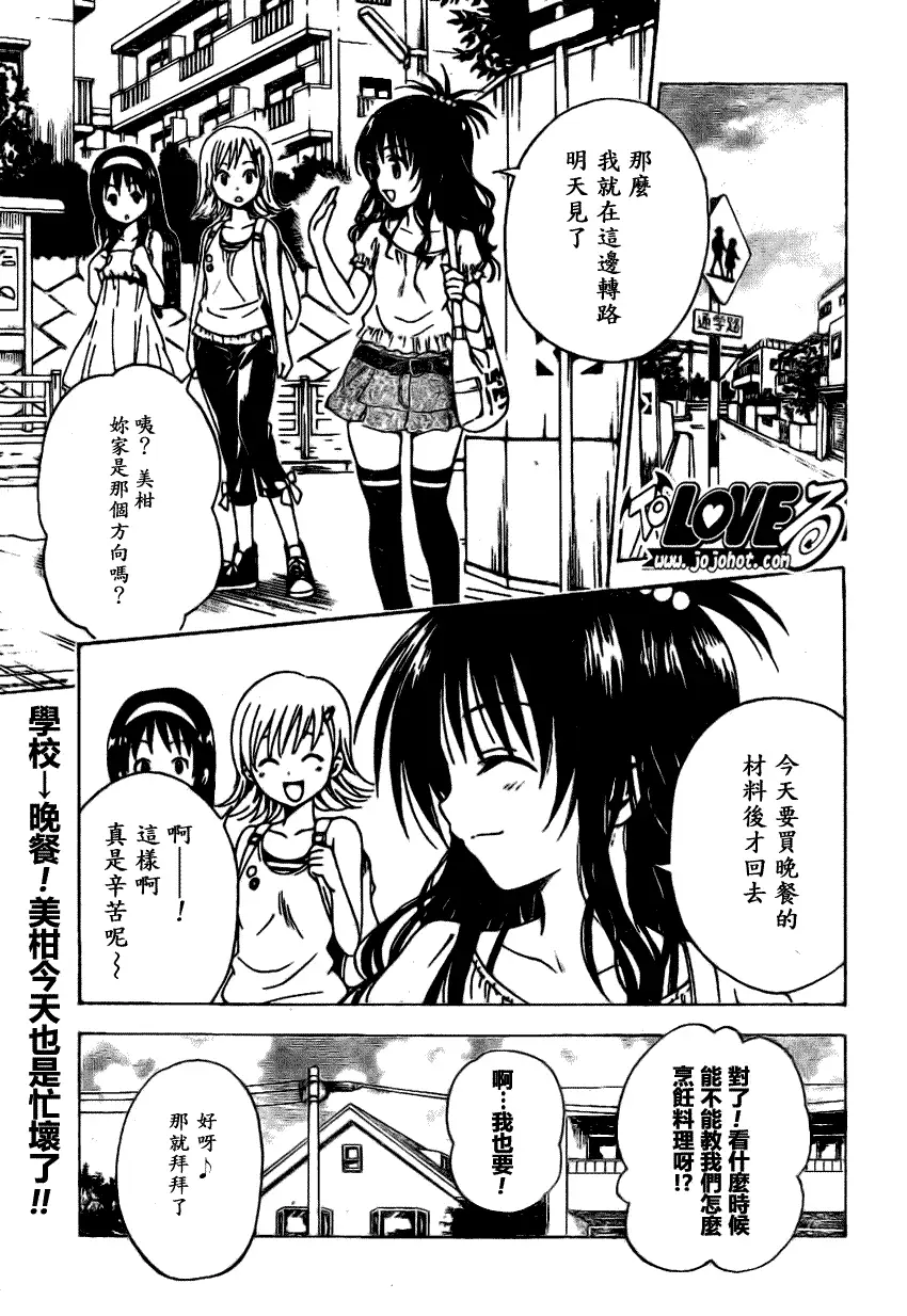 出包王女tolove121集