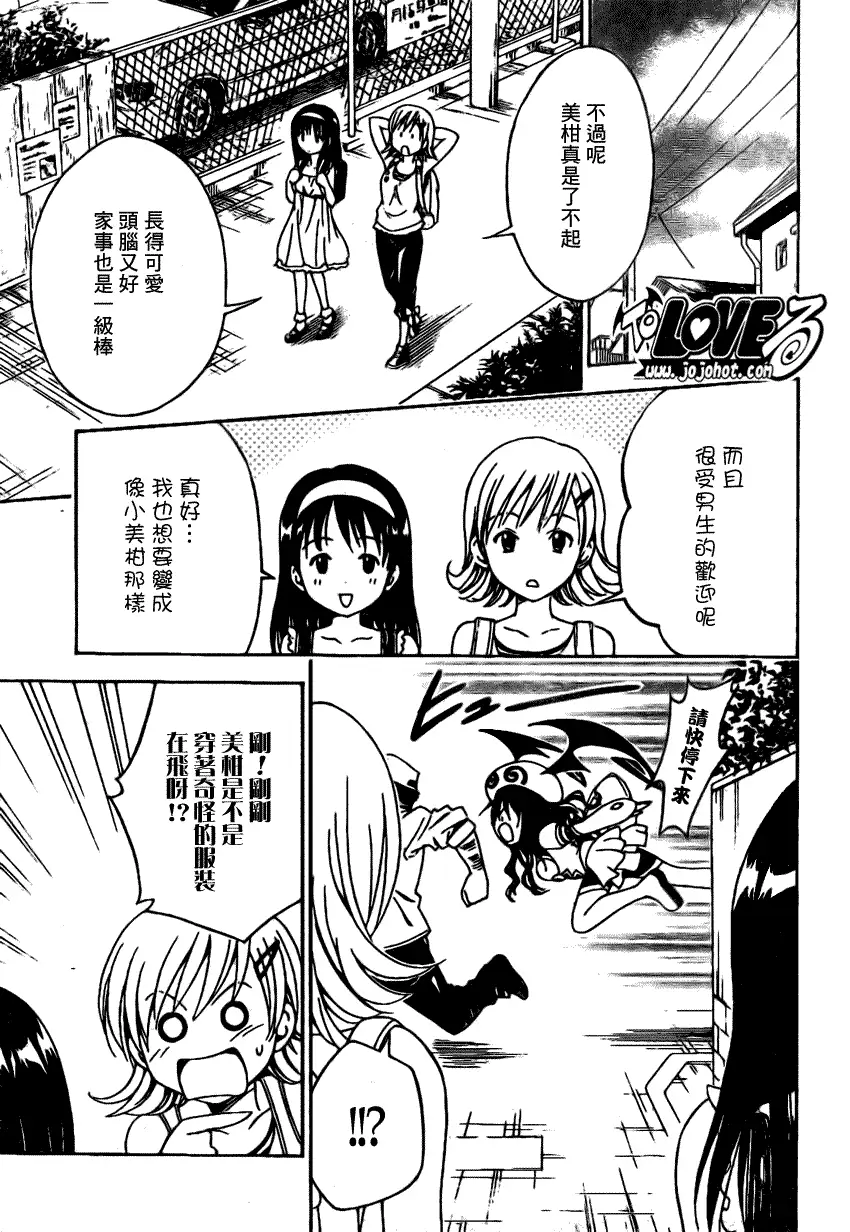 出包王女tolove121集