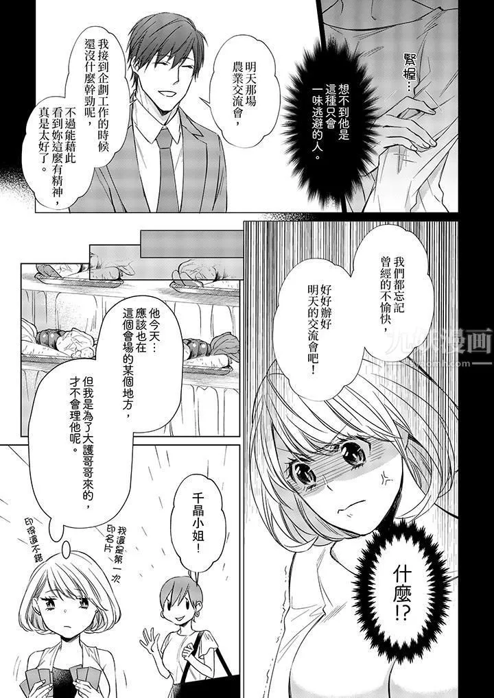原不良農民的H太激烈！第13話