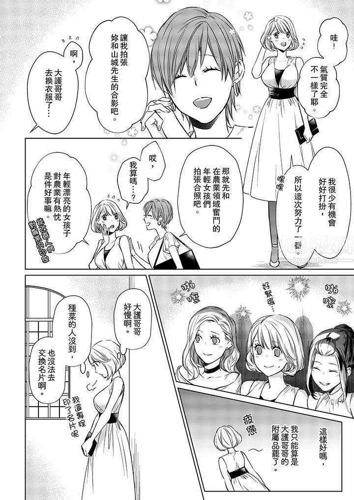 原不良农民的H太激烈!第13话