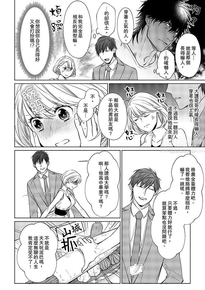 原不良农民的H太激烈!第13话