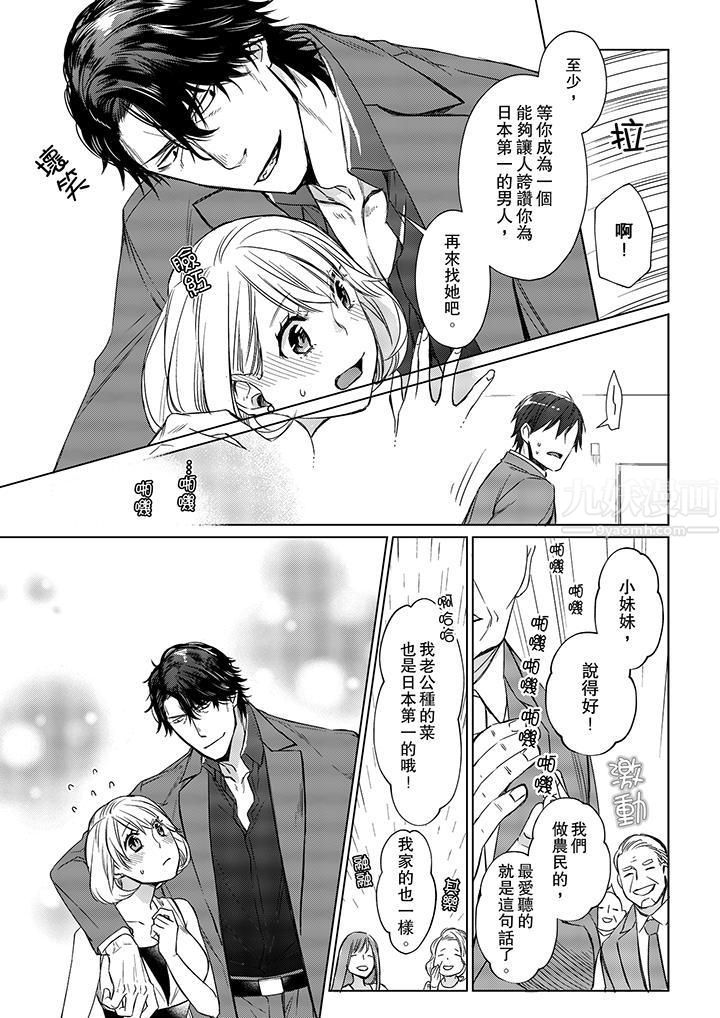 原不良农民的H太激烈！第13话