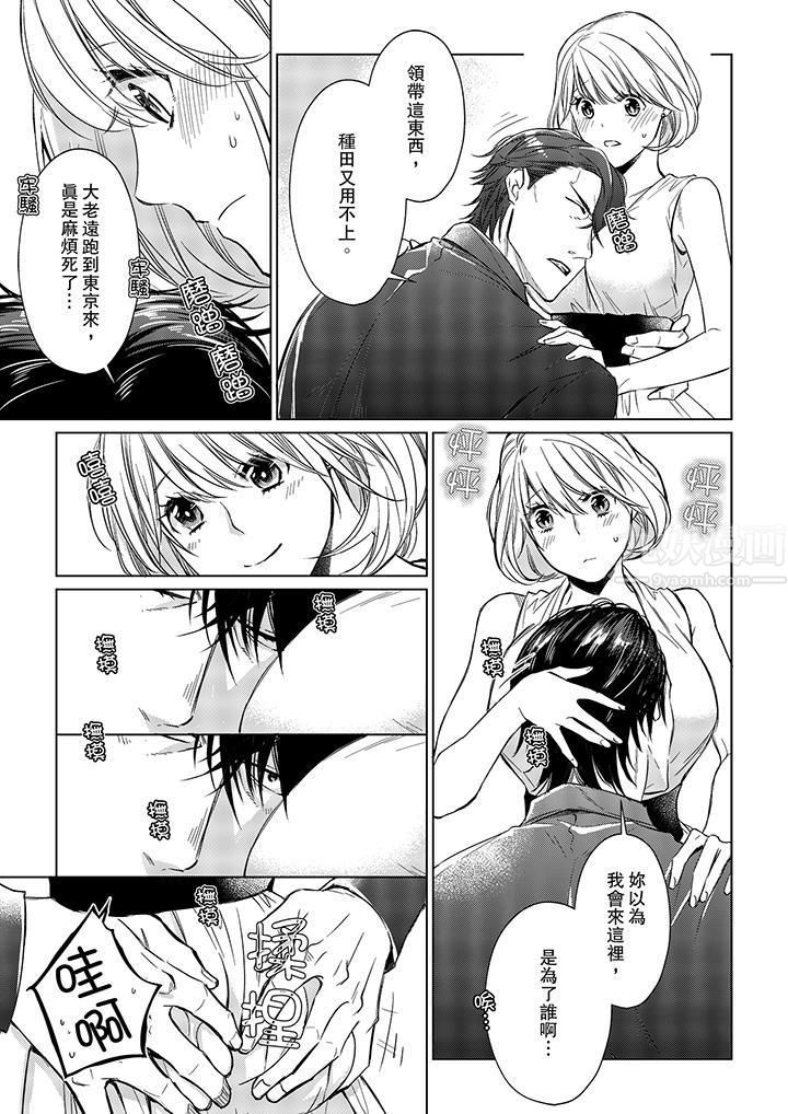 原不良农民的H太激烈！第13话