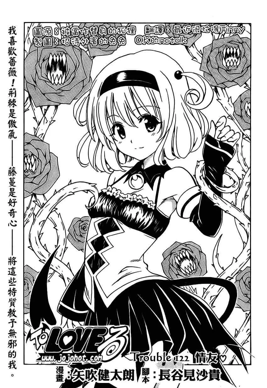 出包王女tolove122集