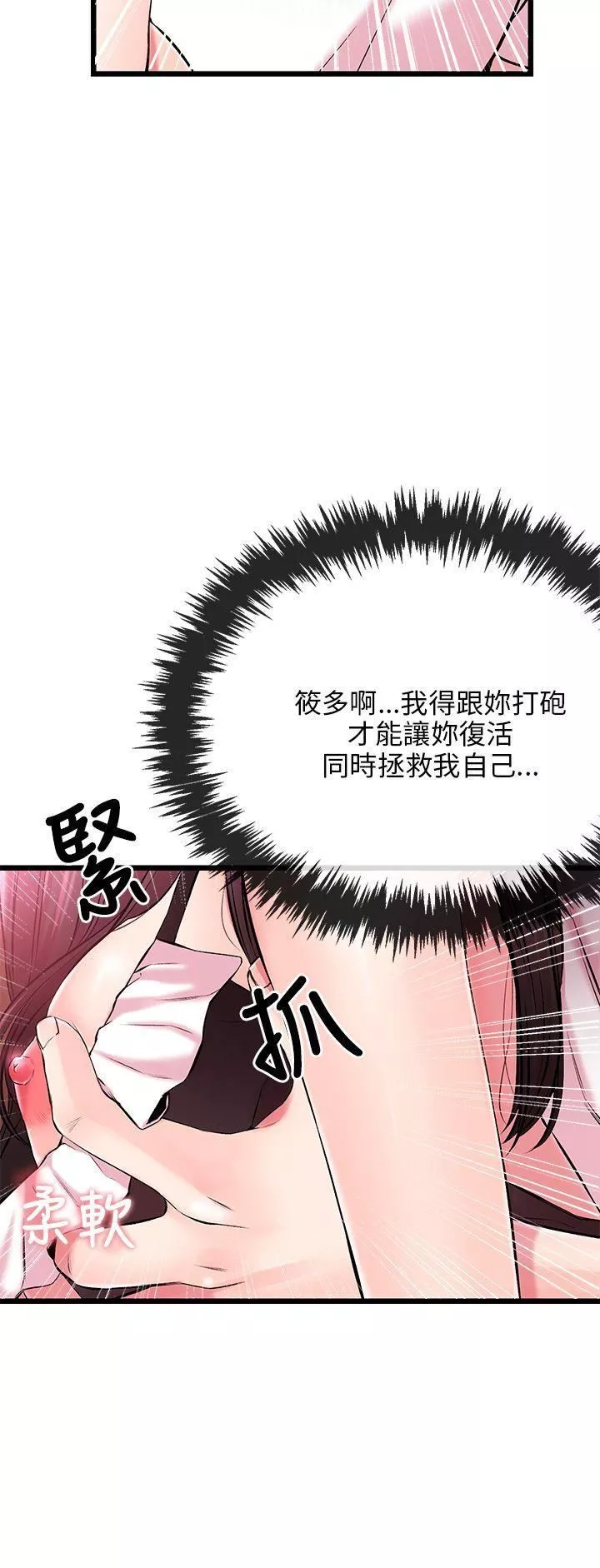 甜美女孩-第5话 - 图片 10