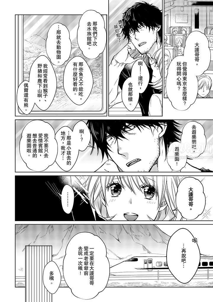 原不良农民的H太激烈！第14话