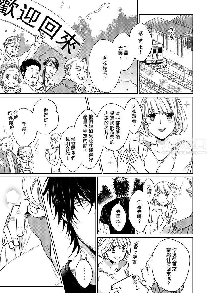 原不良农民的H太激烈!第14话