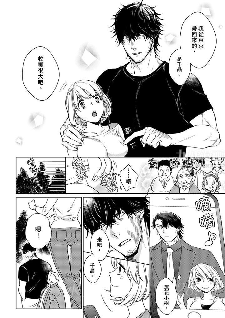 原不良农民的H太激烈!第14话