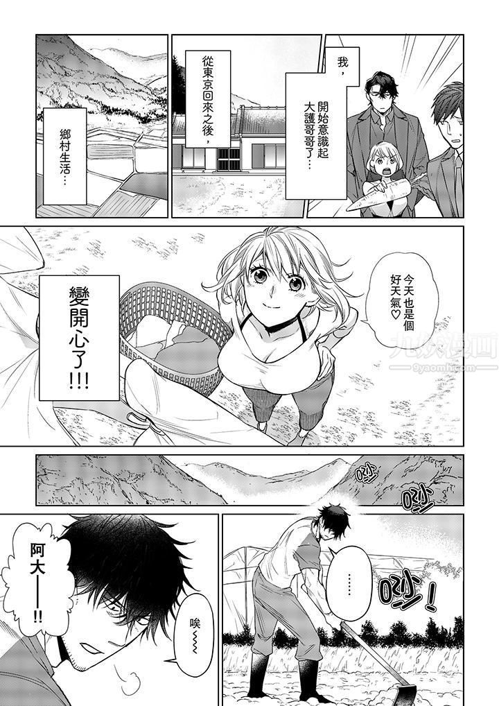 原不良农民的H太激烈!第15话