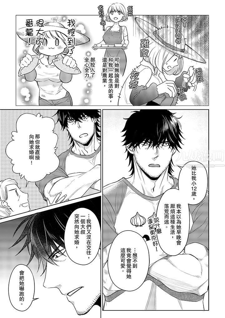 原不良农民的H太激烈!第15话