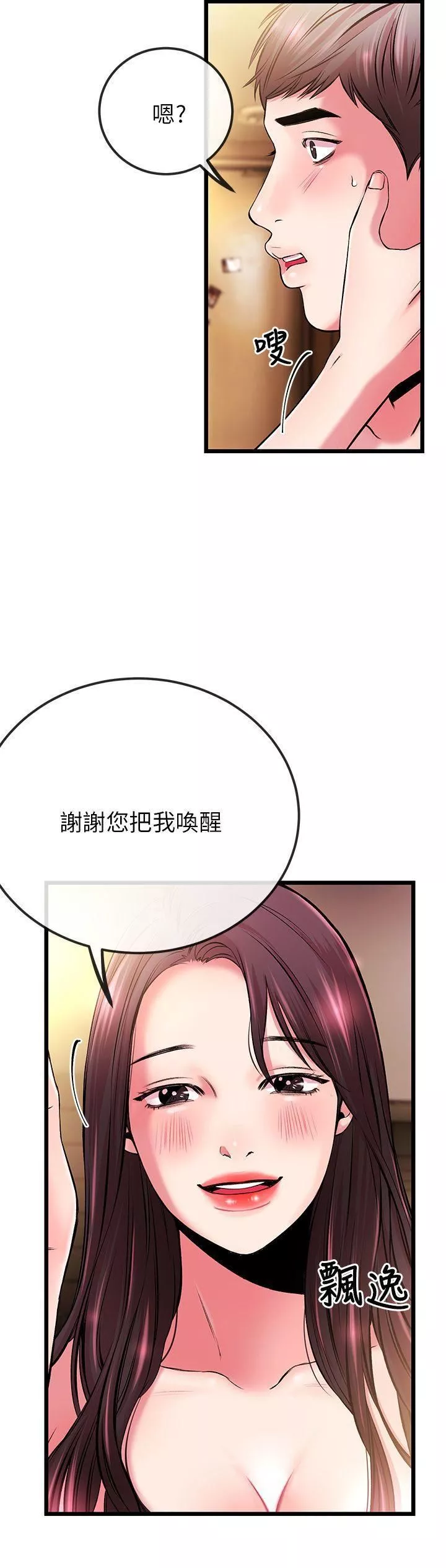 甜美女孩第5話