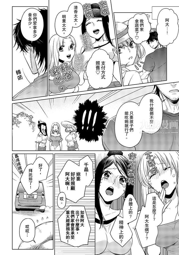 原不良农民的H太激烈！第16话