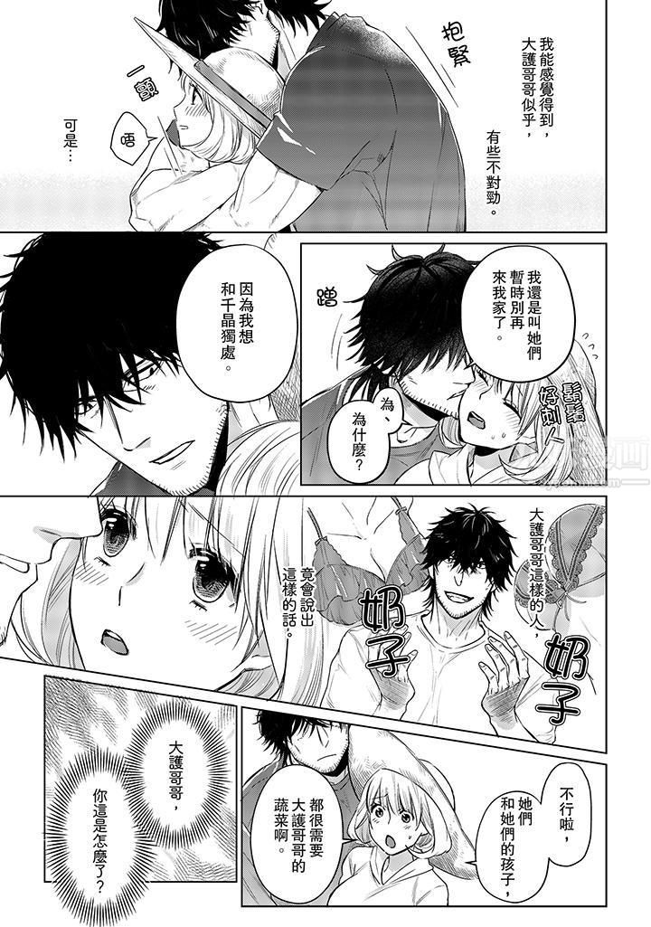 原不良农民的H太激烈!第16话