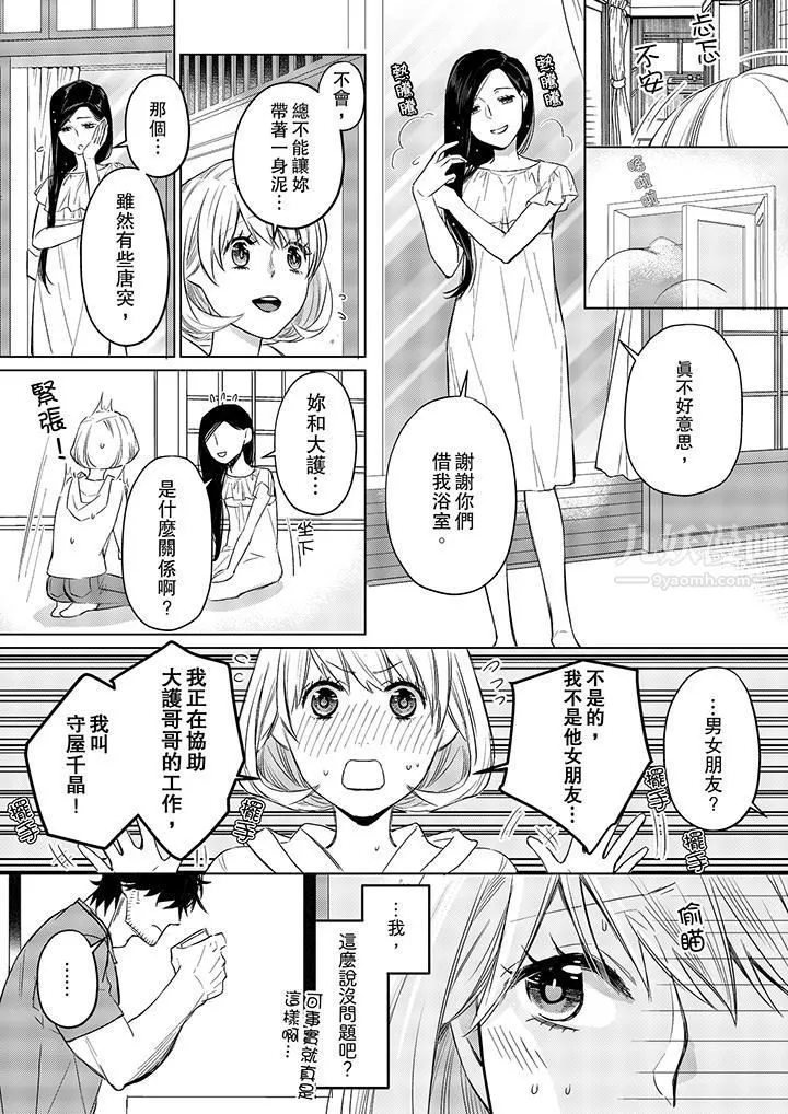 原不良農民的H太激烈！第17話