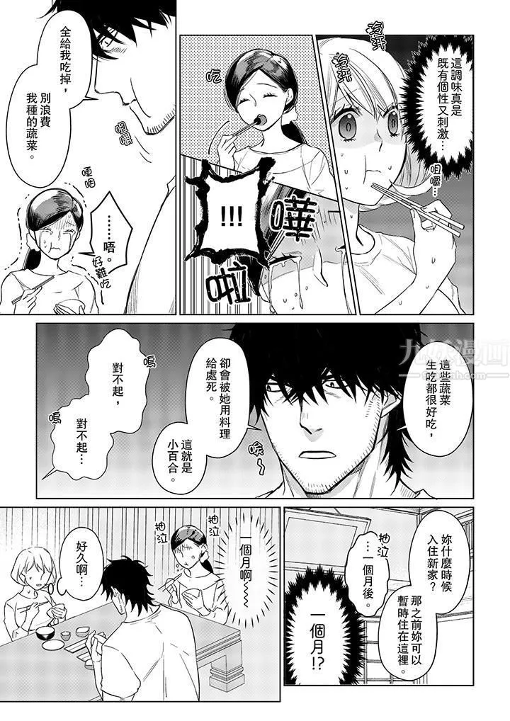 原不良農民的H太激烈！第17話