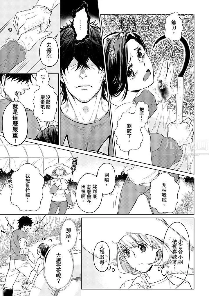 原不良農民的H太激烈！第17話