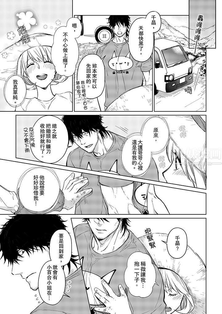 原不良农民的H太激烈!第18话