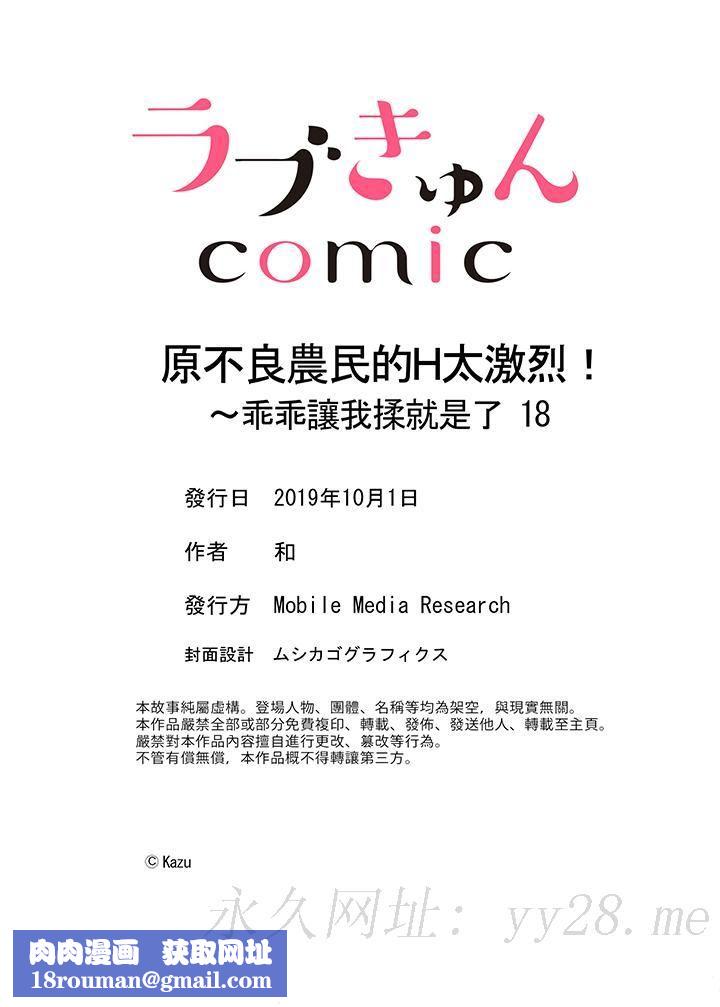 原不良农民的H太激烈！第18话