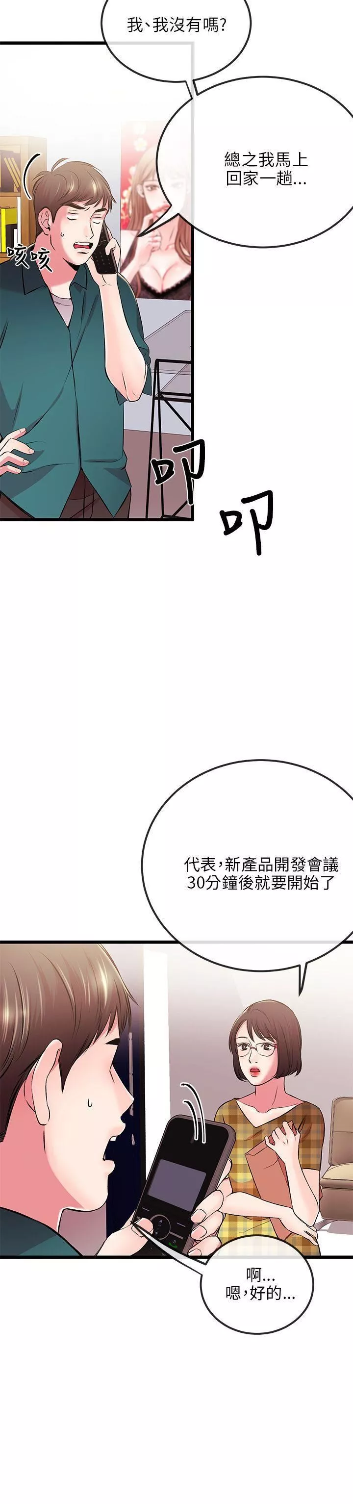 甜美女孩-第6话 - 图片 27