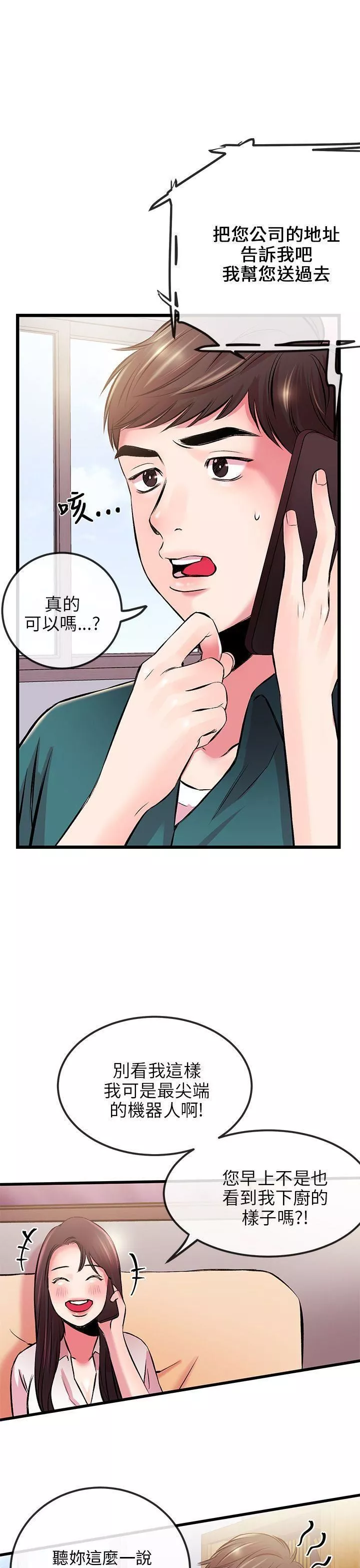 甜美女孩-第6话 - 图片 29
