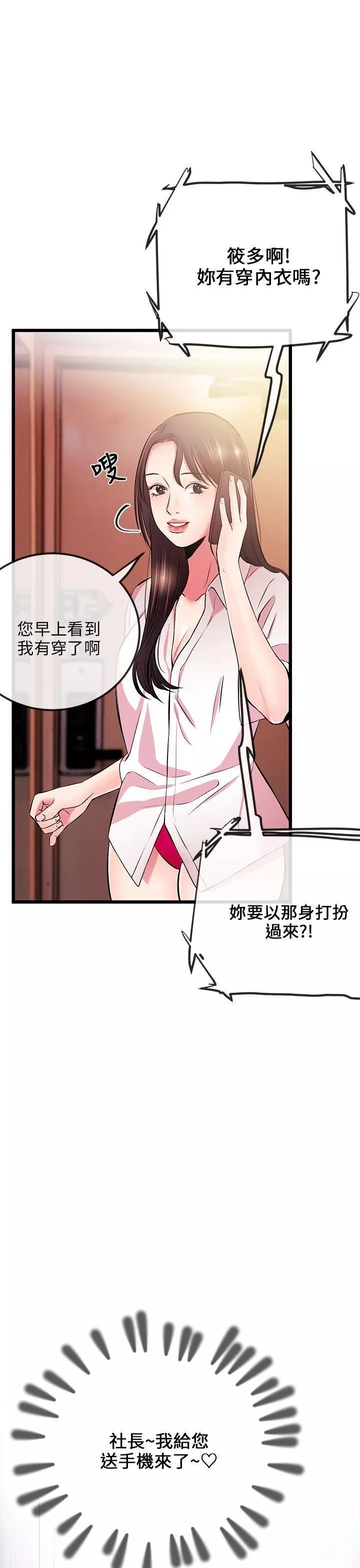 甜美女孩-第6话 - 图片 32