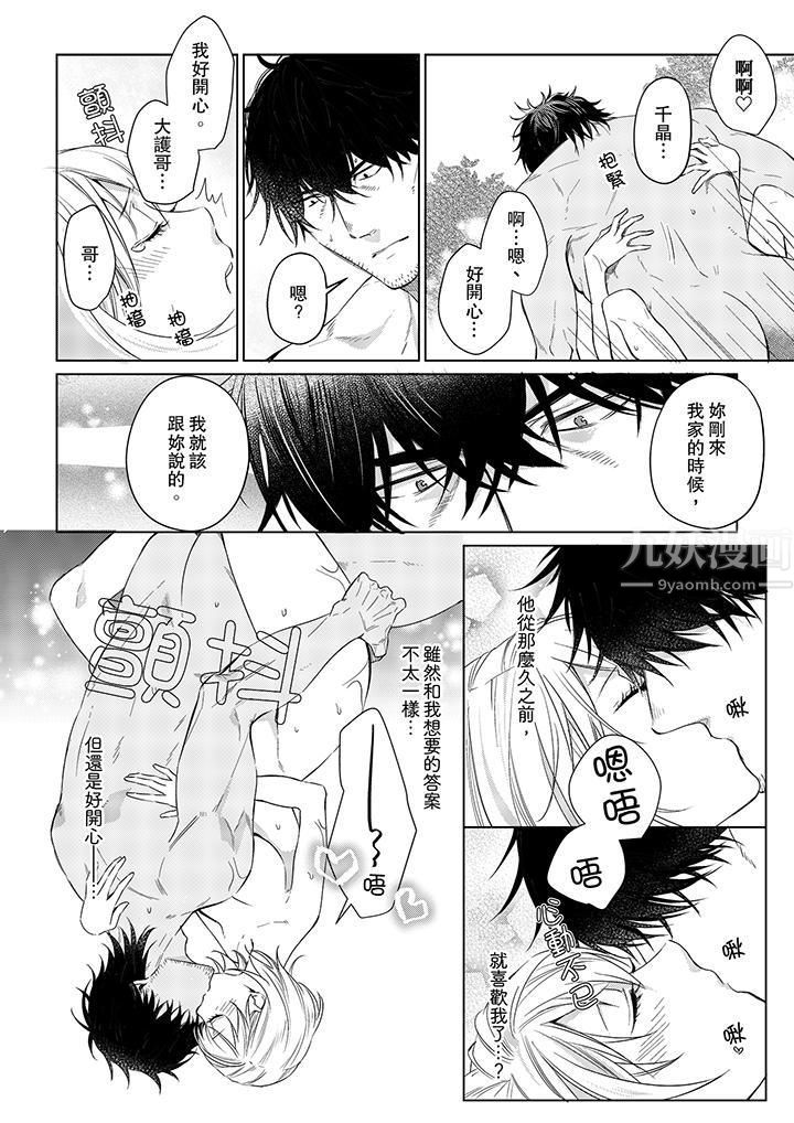 原不良农民的H太激烈!第19话