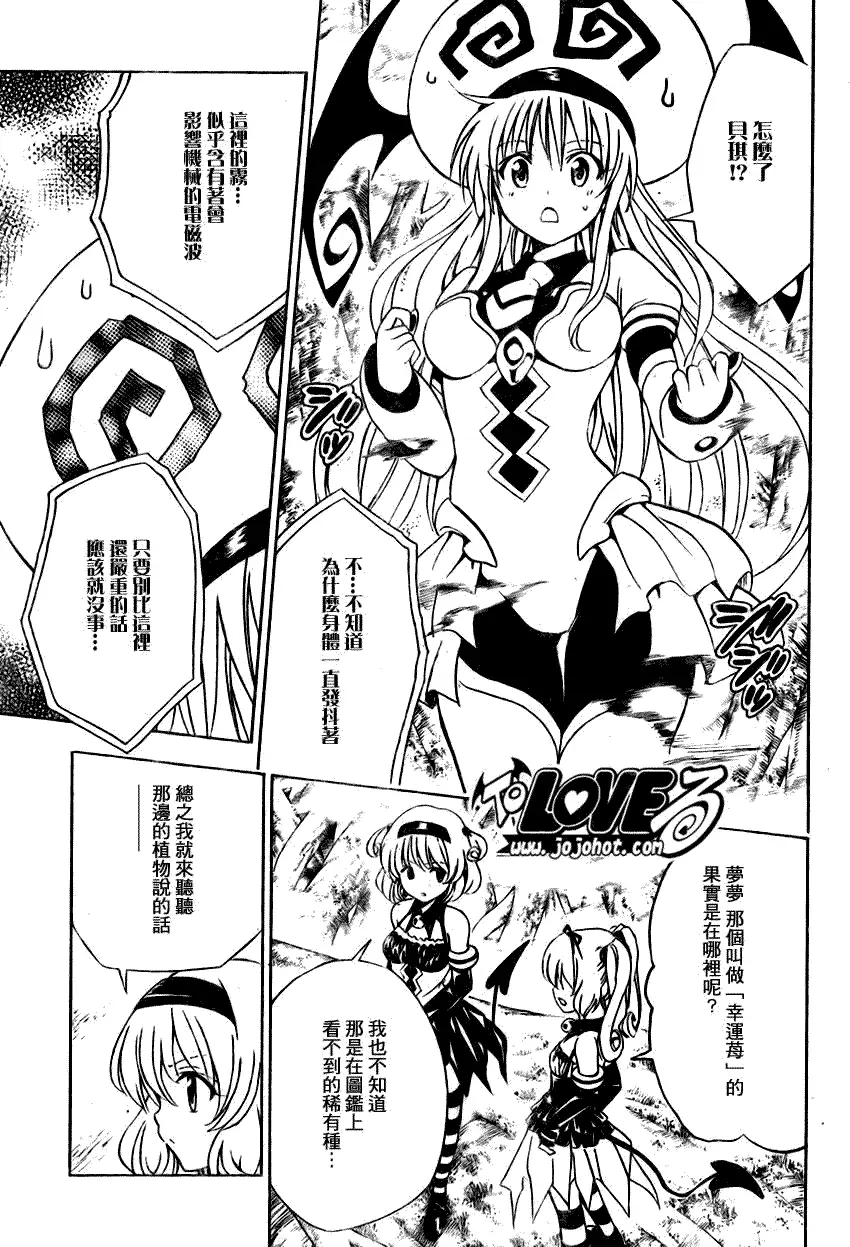 出包王女tolove125集