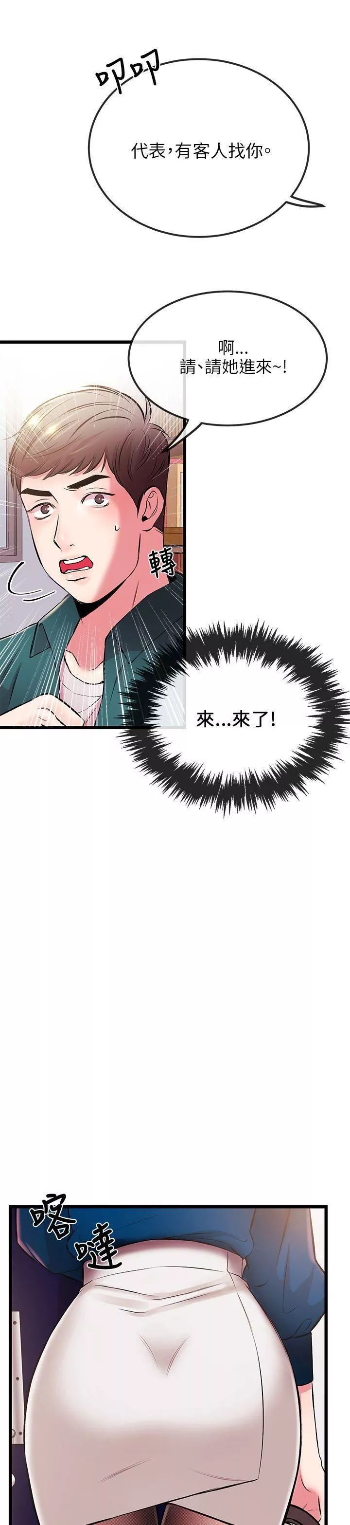 甜美女孩-第6话 - 图片 38